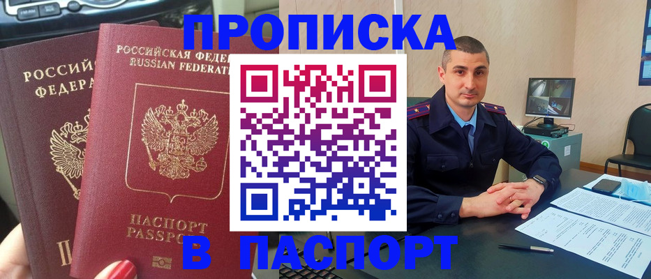 прописка регистрация в Данилове